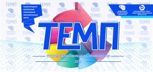 темп+