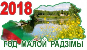 Год-малой-радзімы-560